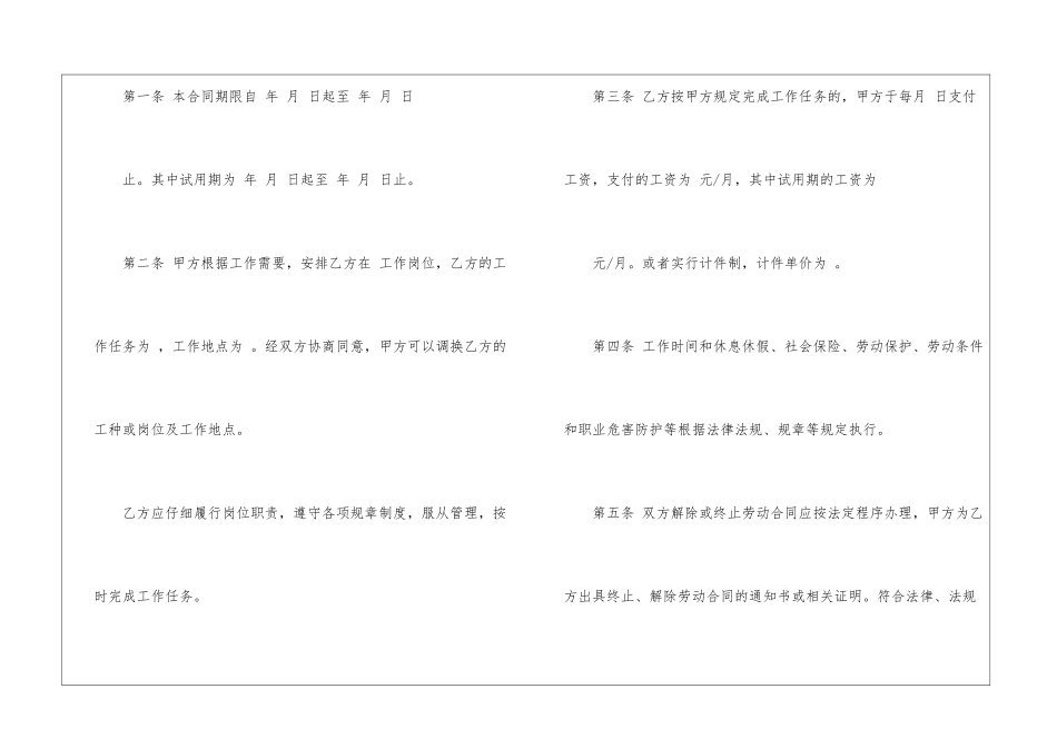 2024年简易劳动合同_第2页