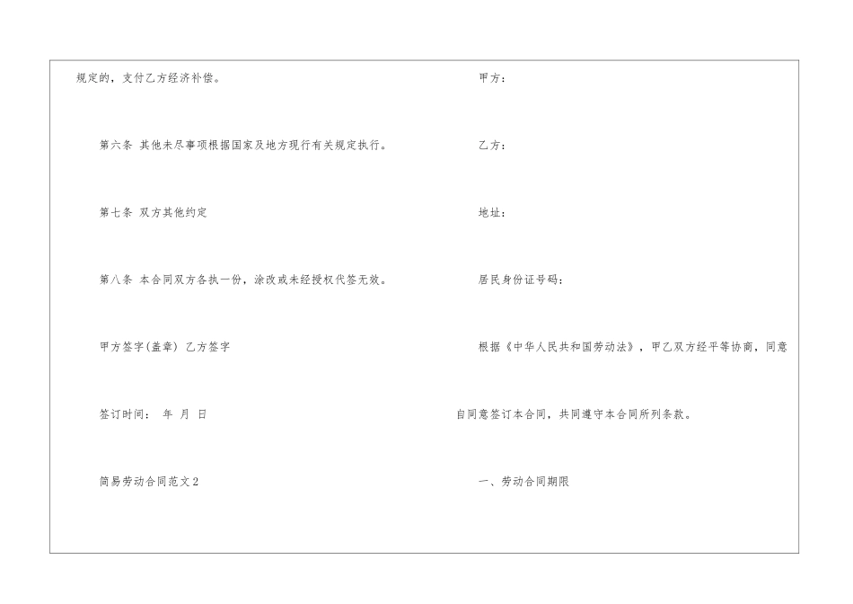 2024年简易劳动合同_第3页