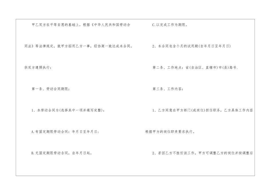 2024年简易劳动合同3篇_第2页