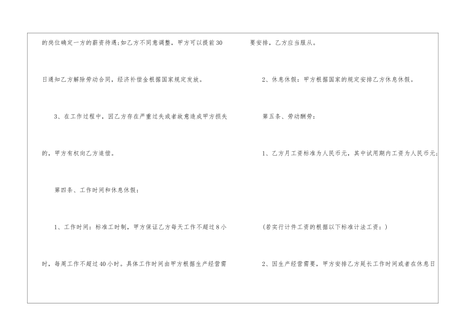2024年简易劳动合同3篇_第3页