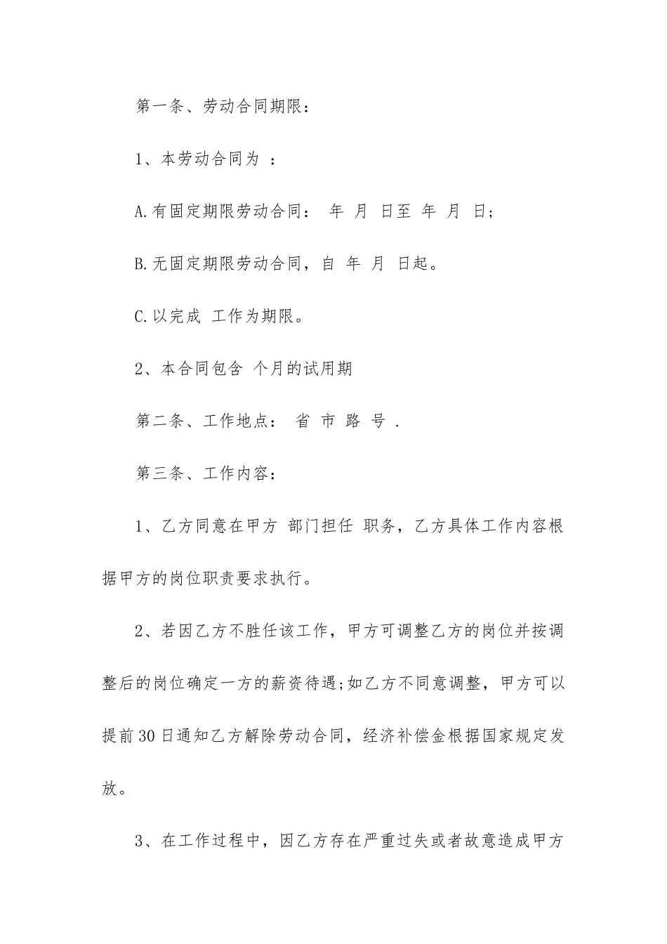 2024年简易劳动合同书范本精选2篇_第2页