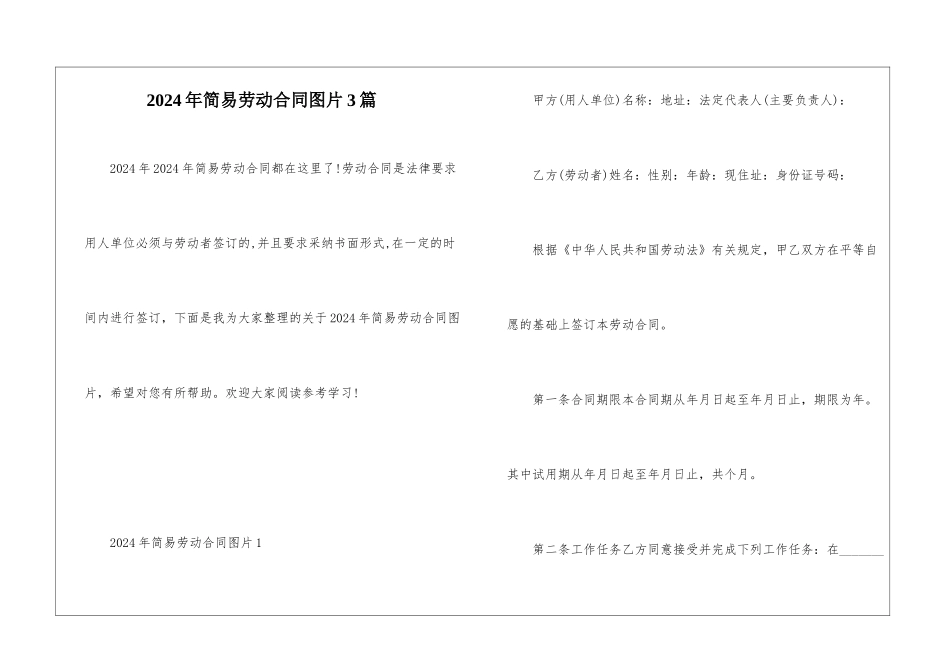 2024年简易劳动合同图片3篇_第1页