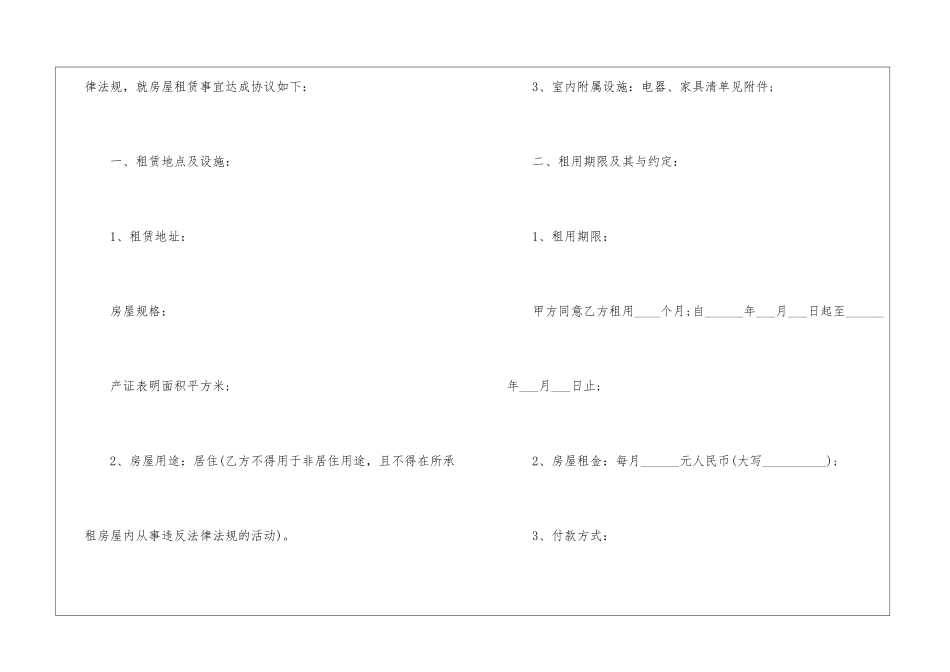 2024年简易出租房租赁合同协议书5篇_第2页
