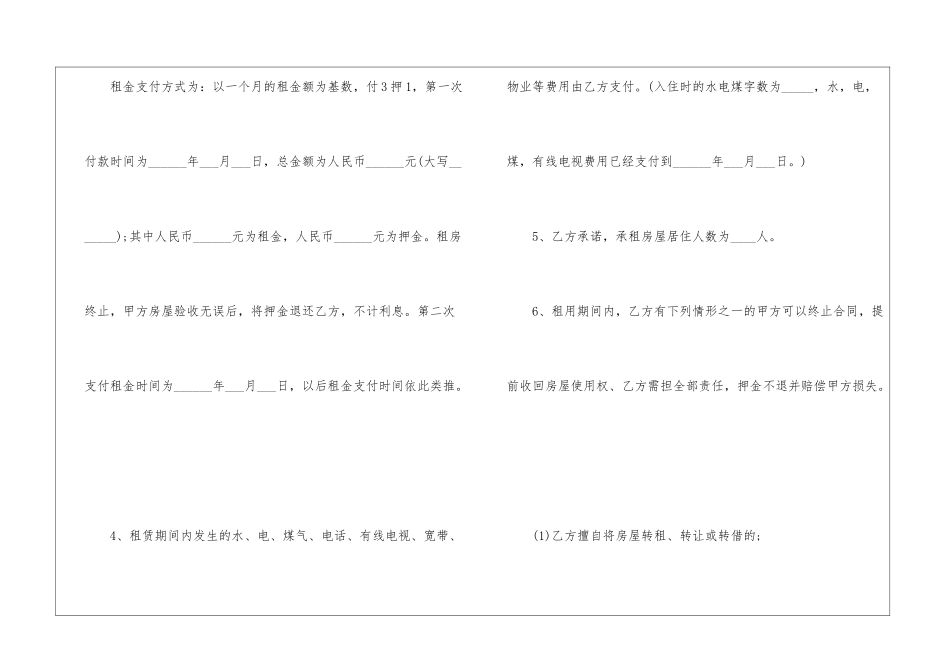 2024年简易出租房租赁合同协议书5篇_第3页