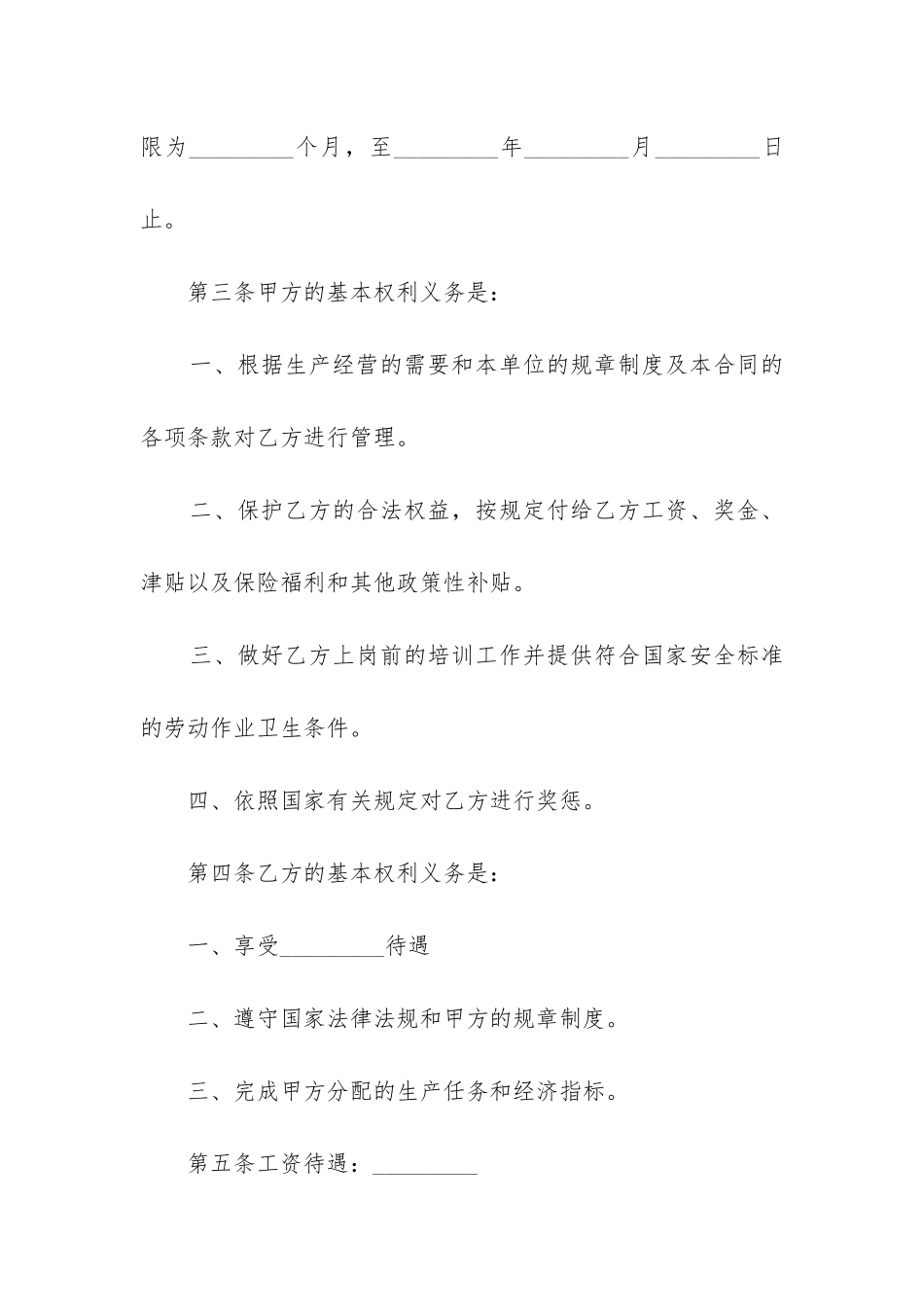 2024年简易劳动合同协议书_第2页