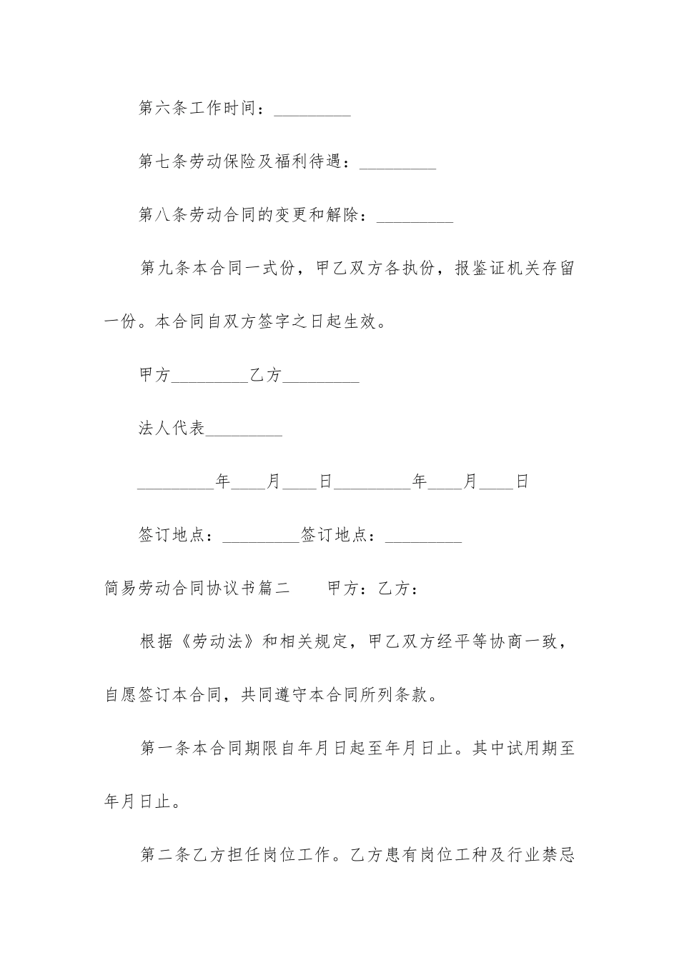 2024年简易劳动合同协议书_第3页