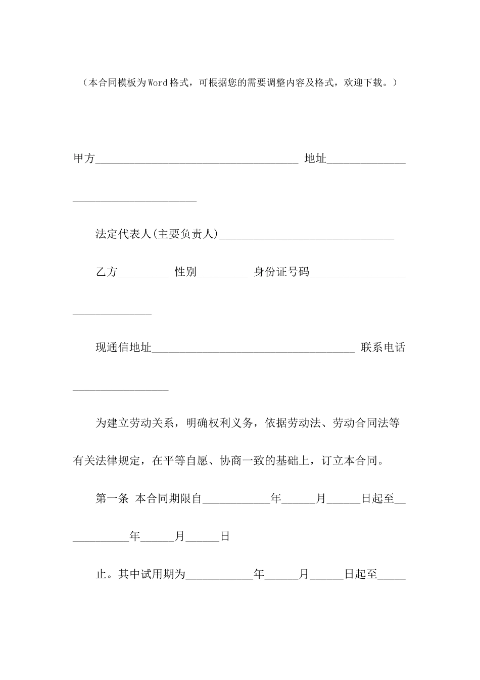 2024年简易劳动合同格式下载_第2页