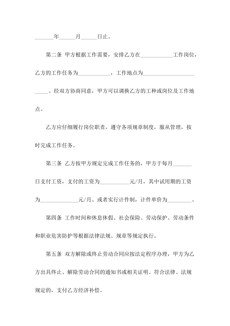 2024年简易劳动合同格式下载_第3页