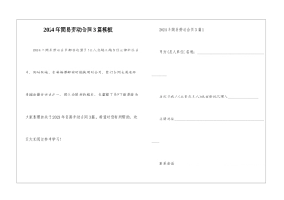 2024年简易劳动合同3篇模板