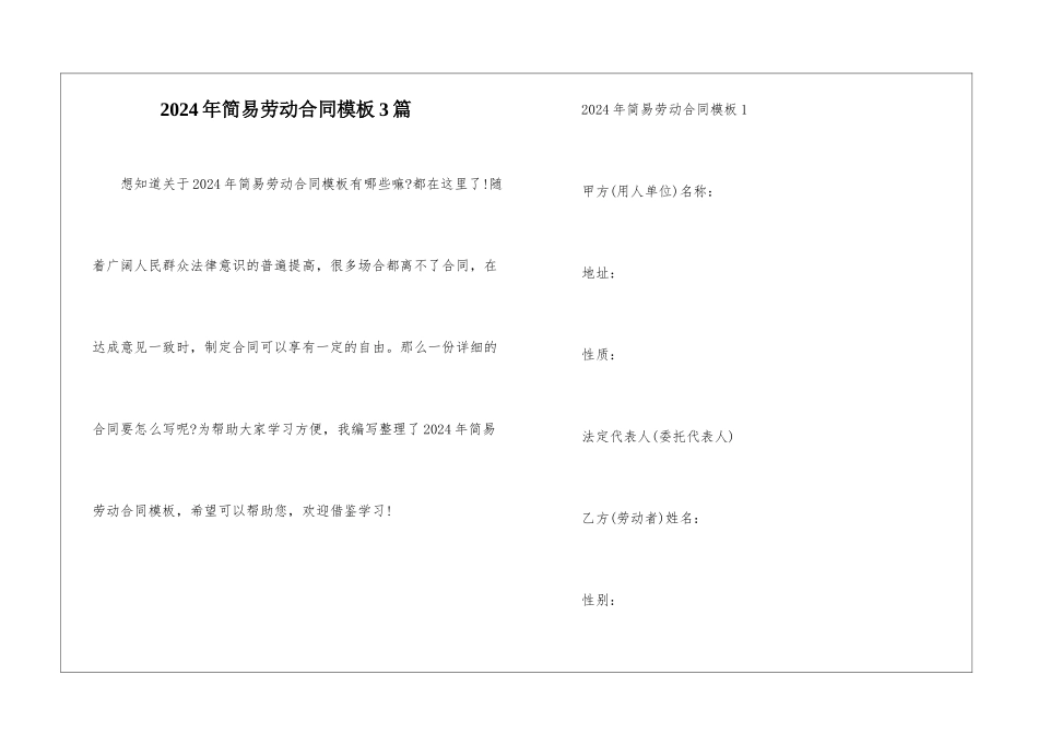 2024年简易劳动合同模板3篇_第1页