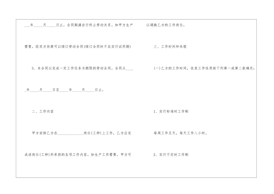 2024年简易劳动合同模板3篇_第3页