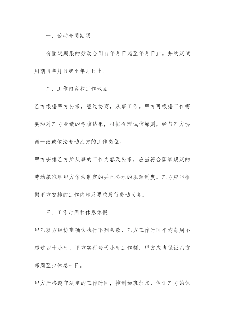 2024年简易劳动合同范本5篇_第2页
