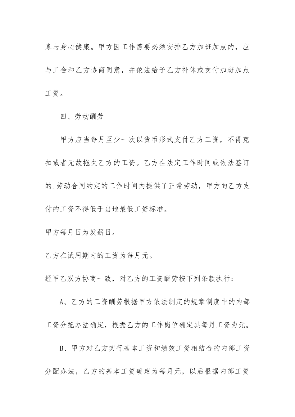 2024年简易劳动合同范本5篇_第3页