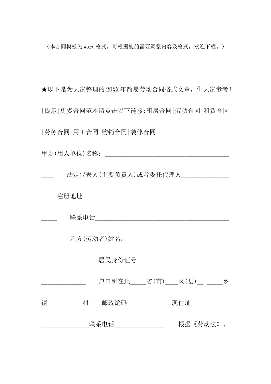 2024年简易劳动合同格式_第2页