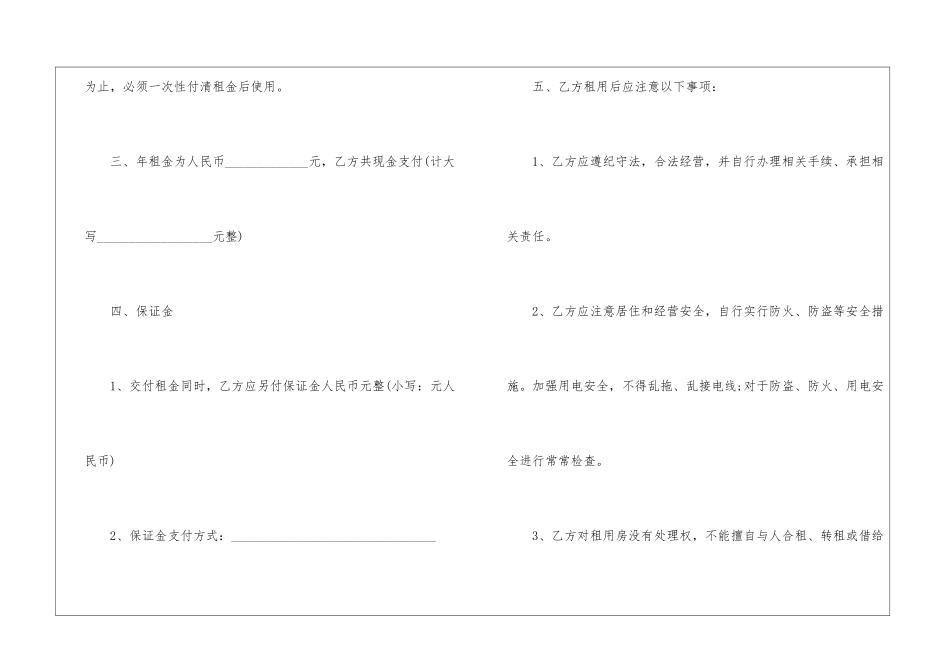 2024年简易实用租房合同_第2页