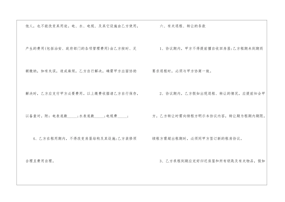 2024年简易实用租房合同_第3页