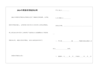 2024年简易实用租房合同