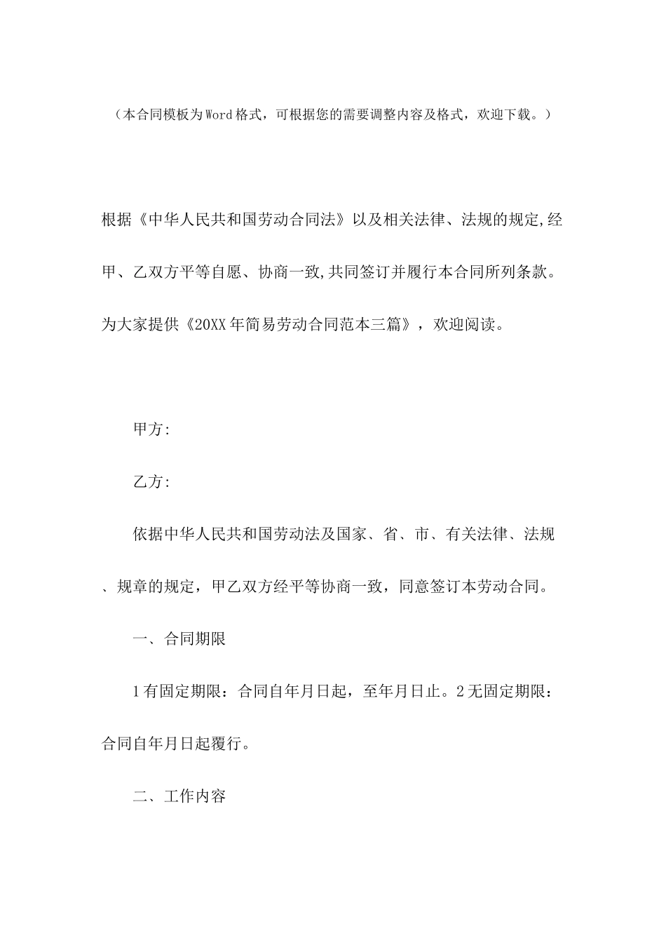 2024年简易劳动合同范本三篇_第2页