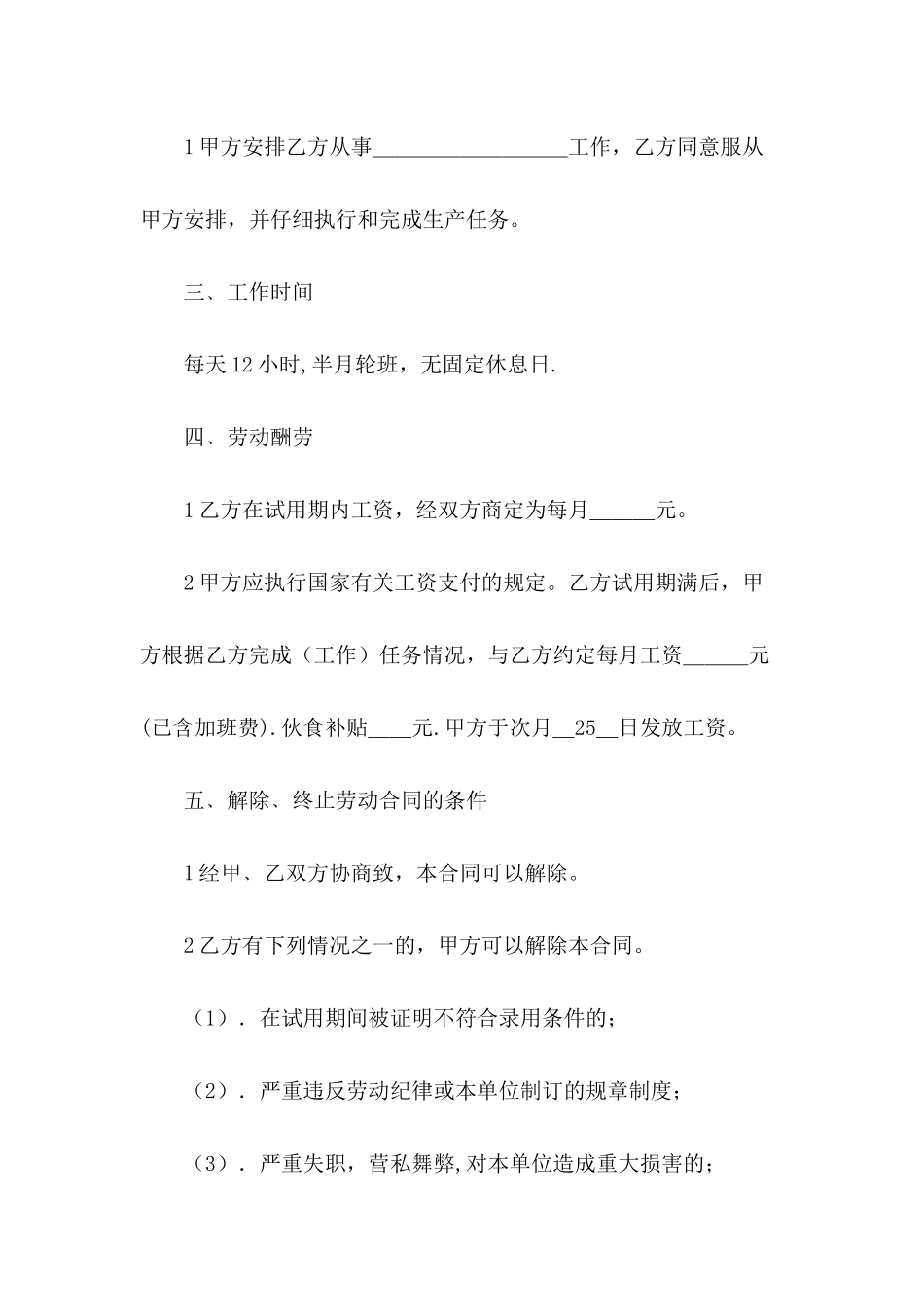 2024年简易劳动合同范本三篇_第3页