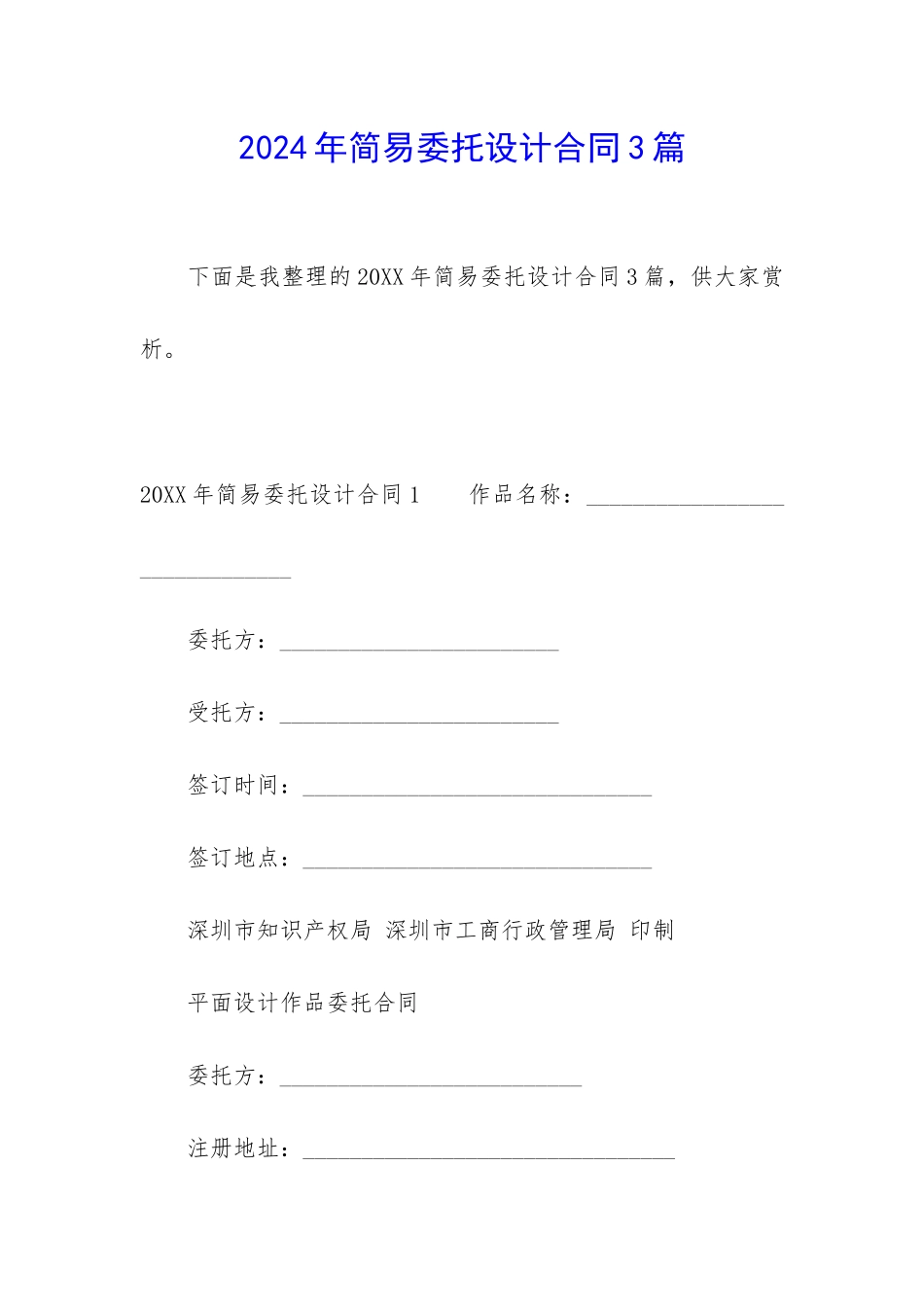 2024年简易委托设计合同3篇_第1页