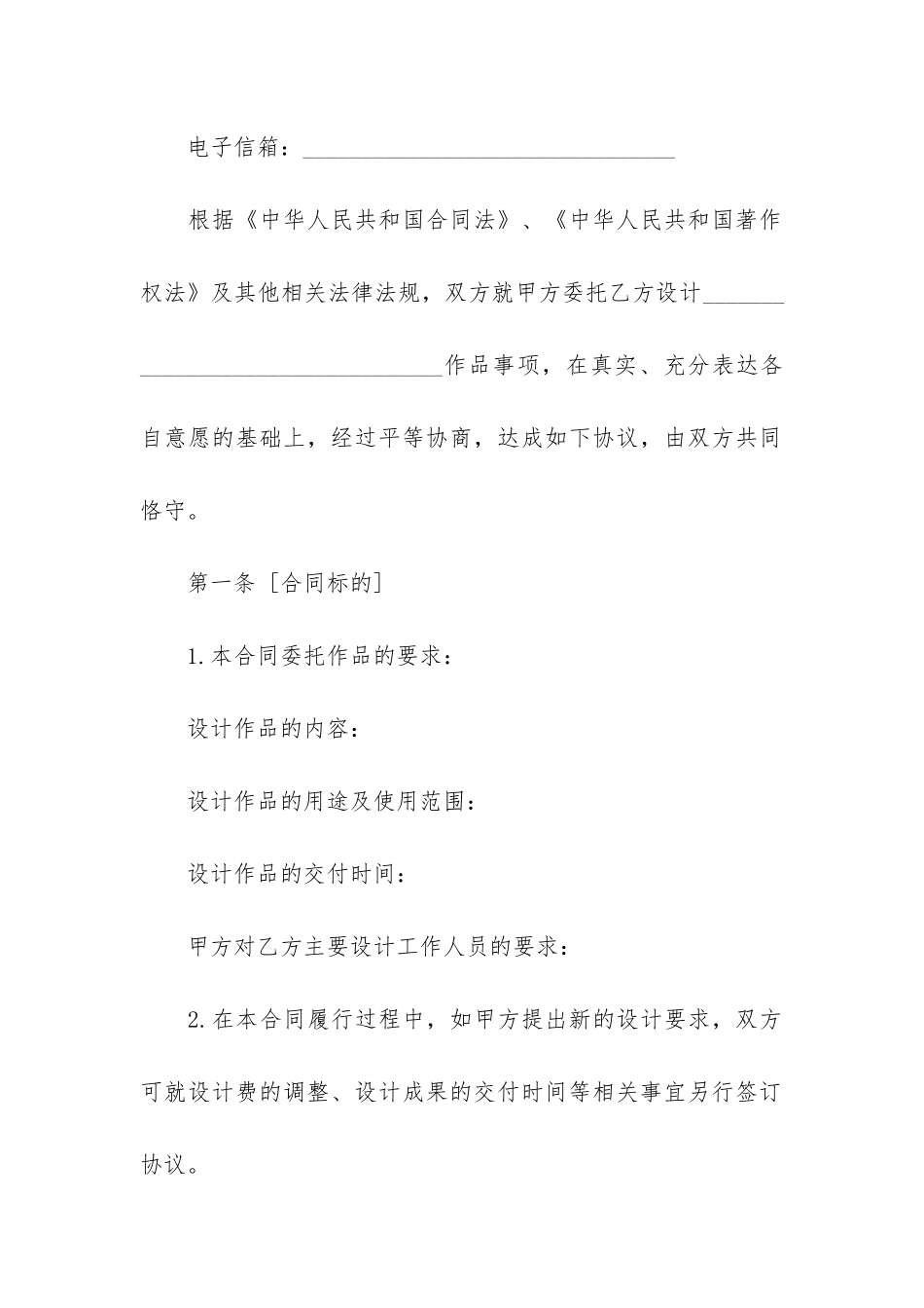 2024年简易委托设计合同3篇_第3页