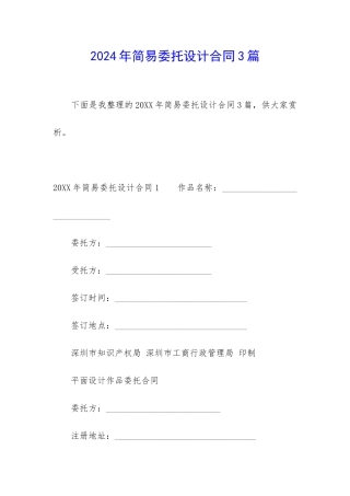2024年简易委托设计合同3篇