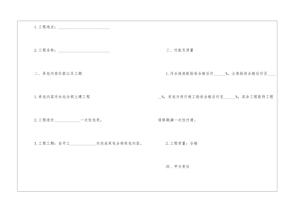 2024年简易建筑工程承包合同模板_第2页