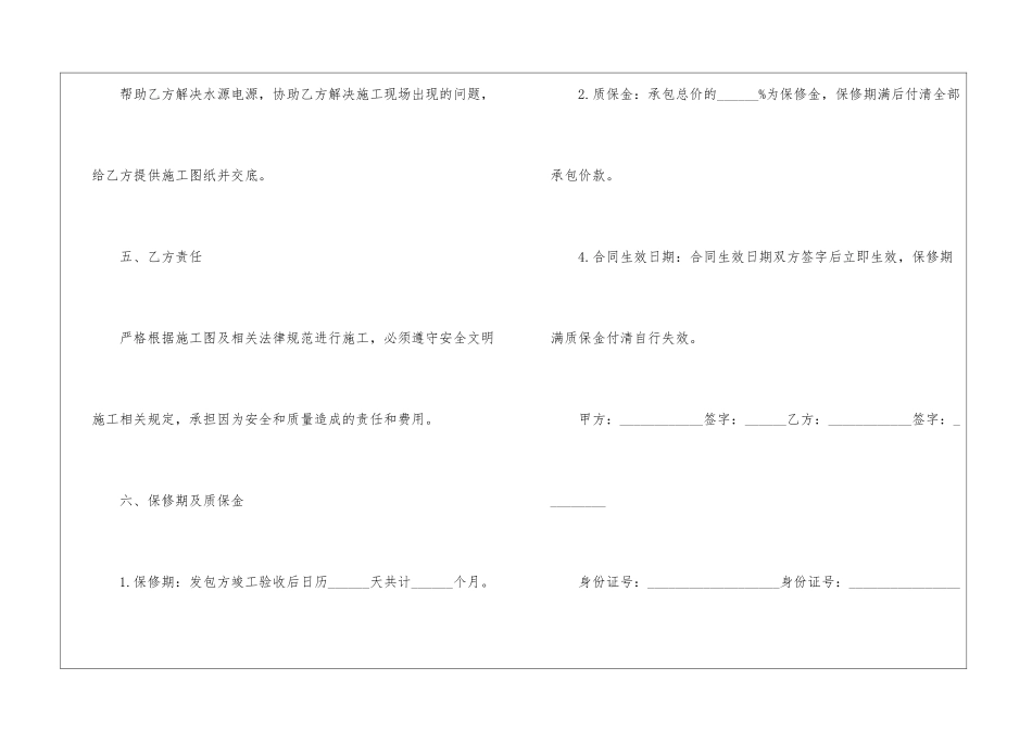 2024年简易建筑工程承包合同模板_第3页