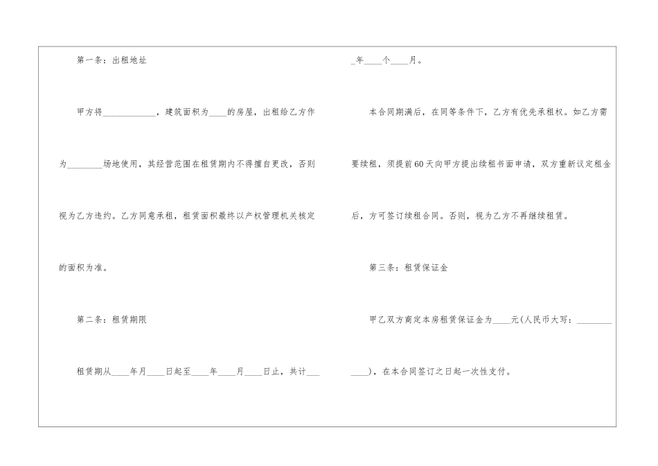 2024年简易店铺租赁合同3篇_第2页