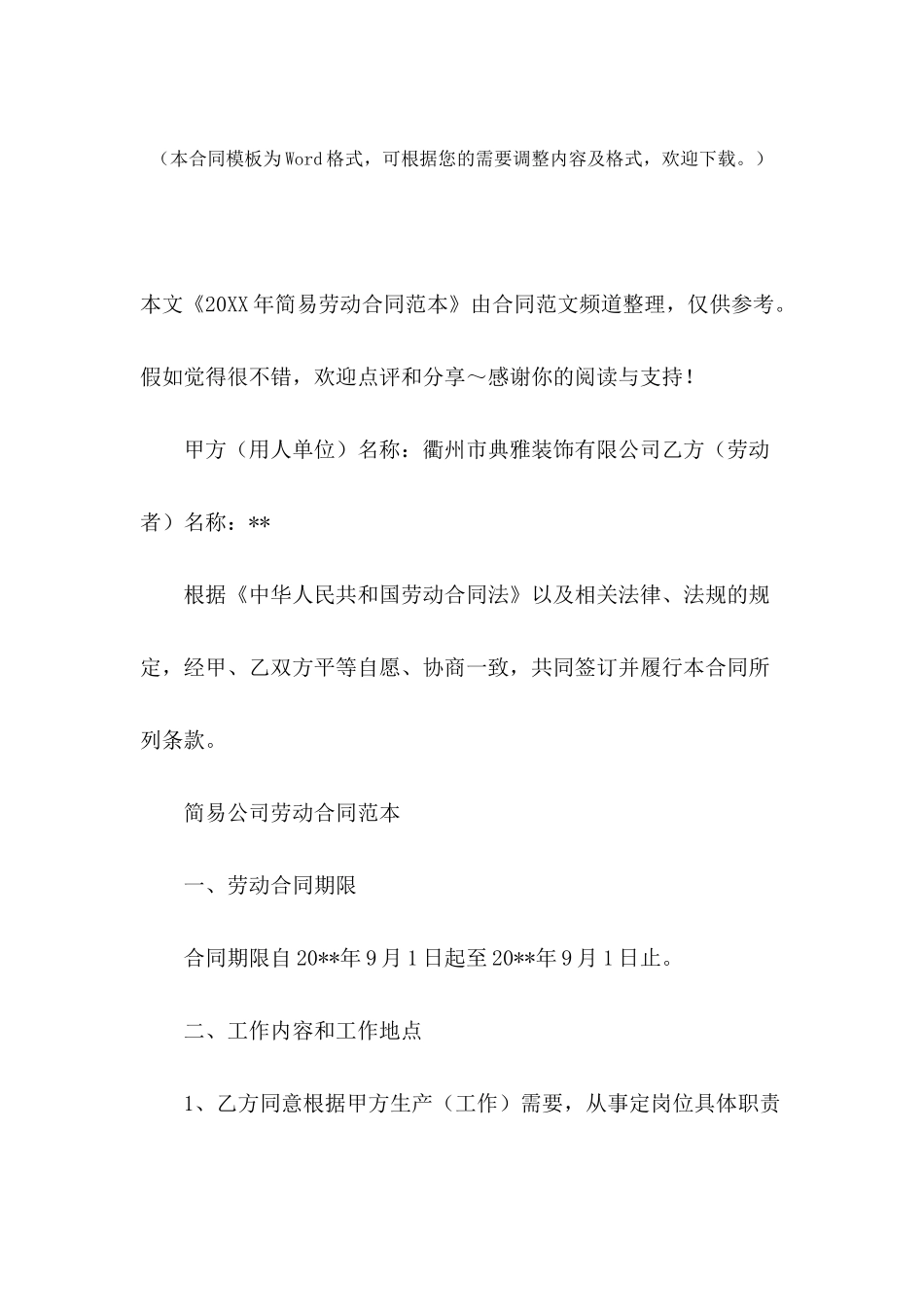 2024年简易劳动合同范本_第2页