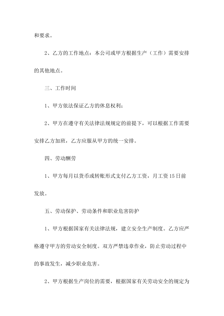 2024年简易劳动合同范本_第3页