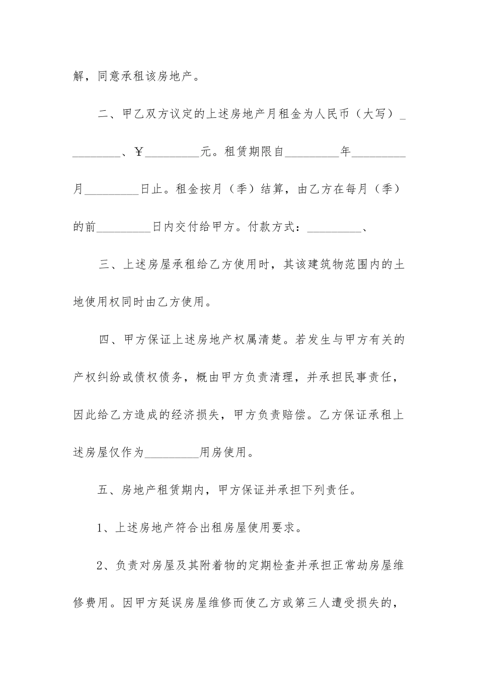 2024年简易房屋租赁的合同11篇_第2页