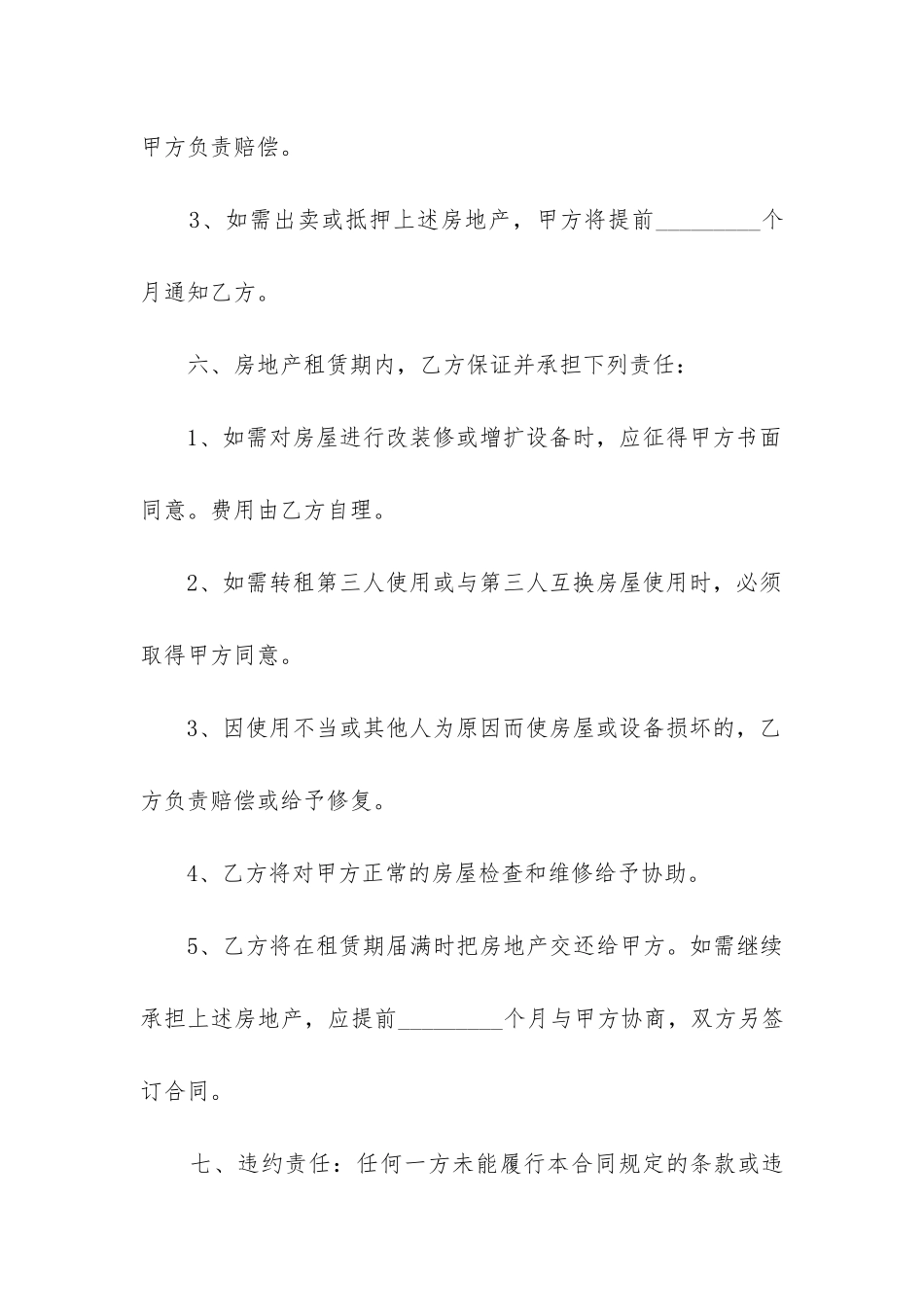 2024年简易房屋租赁的合同11篇_第3页