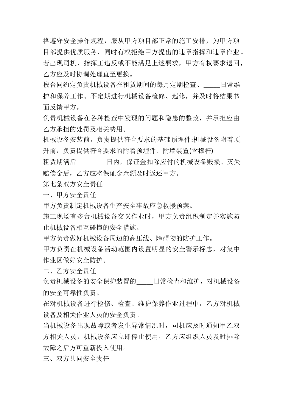 2024年简易工程机械租赁合同-_第2页