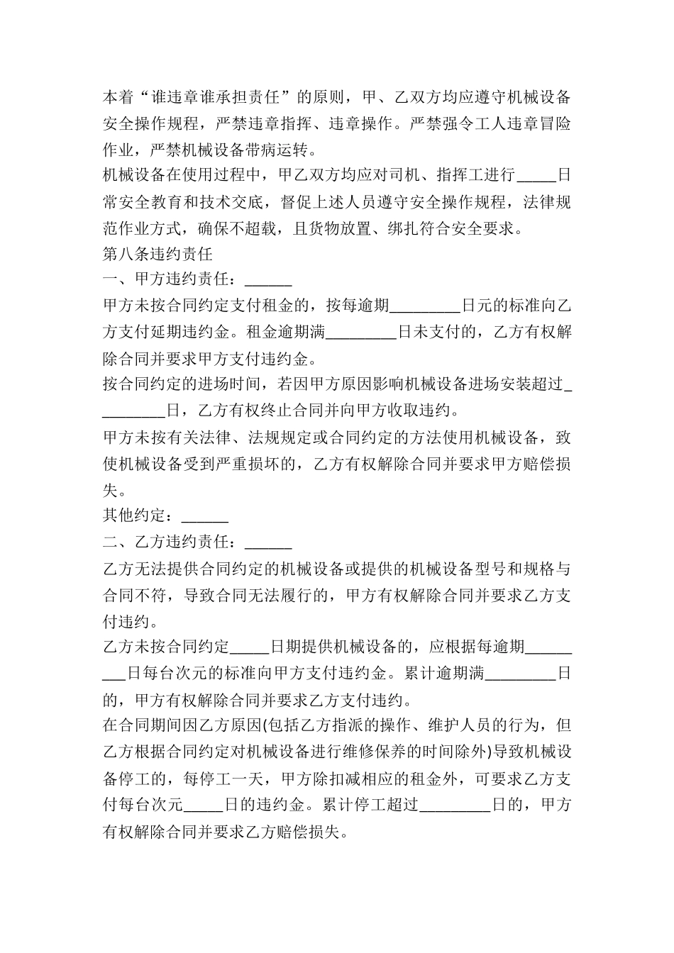 2024年简易工程机械租赁合同-_第3页