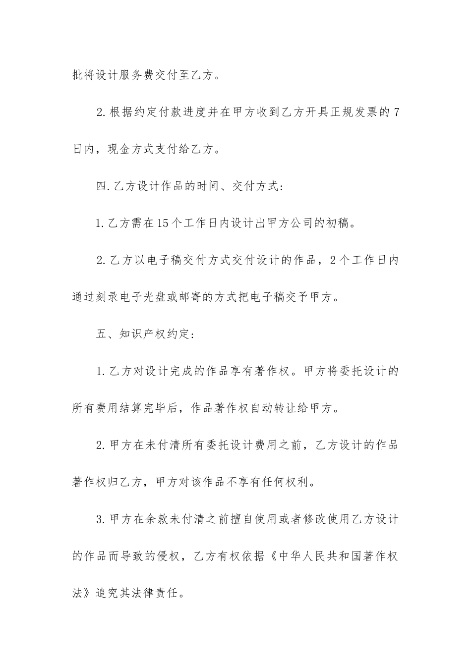 2024年简易委托设计合同_第2页