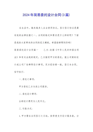 2024年简易委托设计合同