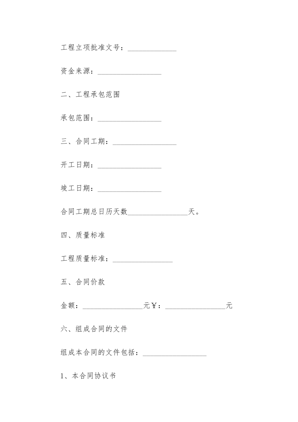 2024年简易板房施工合同_第2页