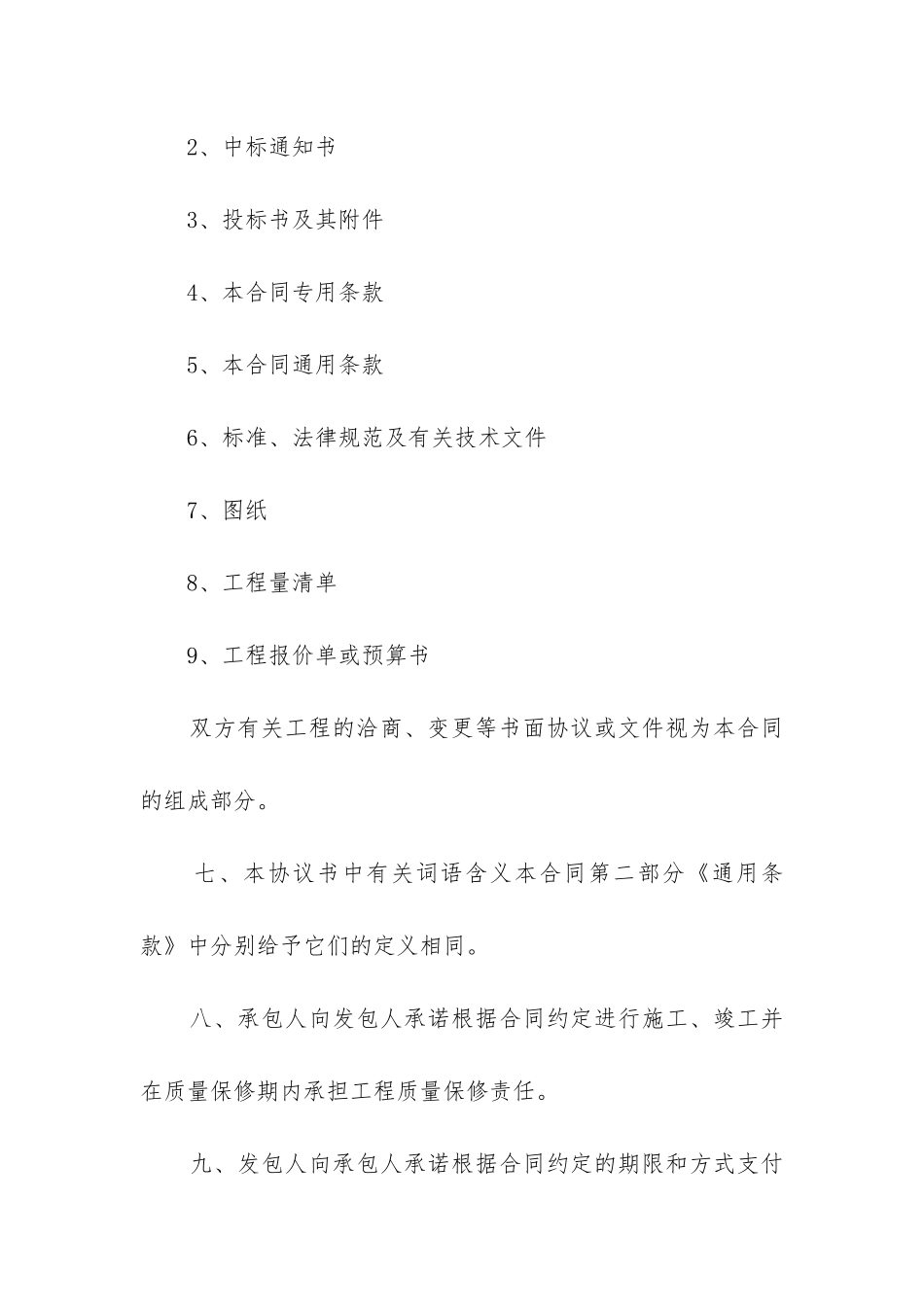 2024年简易板房施工合同_第3页