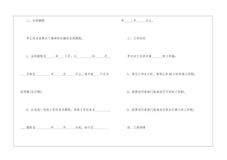 2024年简易版公司劳动合同模板范本5篇最新_第2页