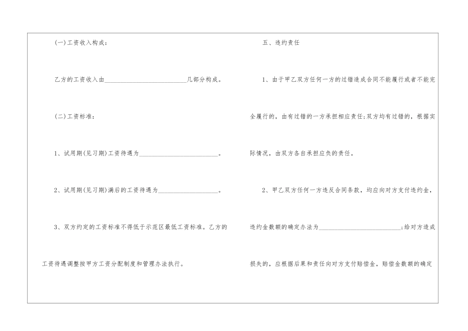 2024年简易版公司劳动合同模板范本5篇最新_第3页