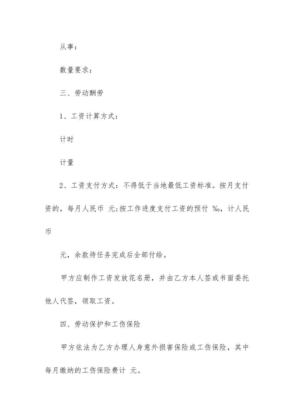 2024年简易版员工劳动协议_第2页