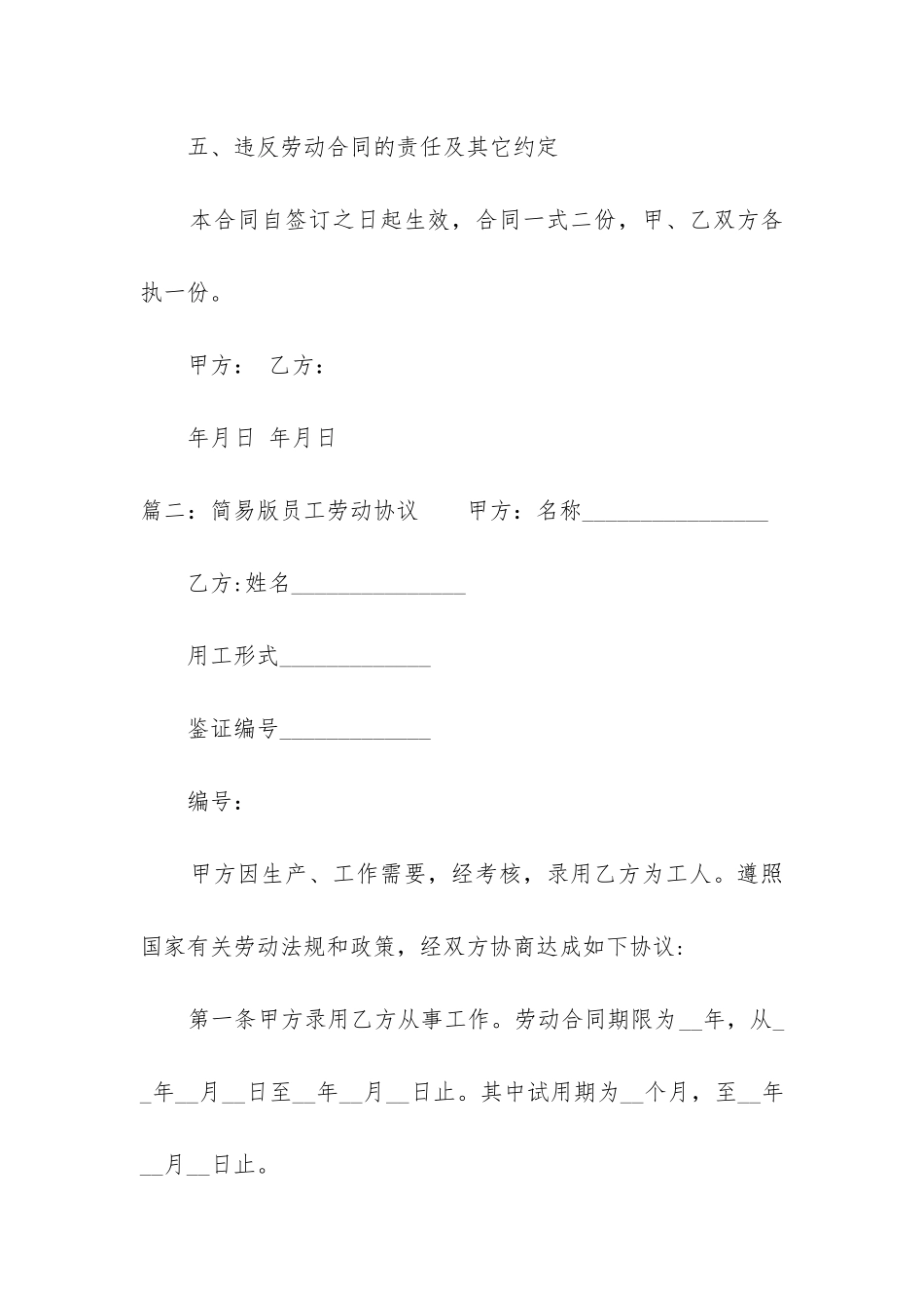 2024年简易版员工劳动协议_第3页