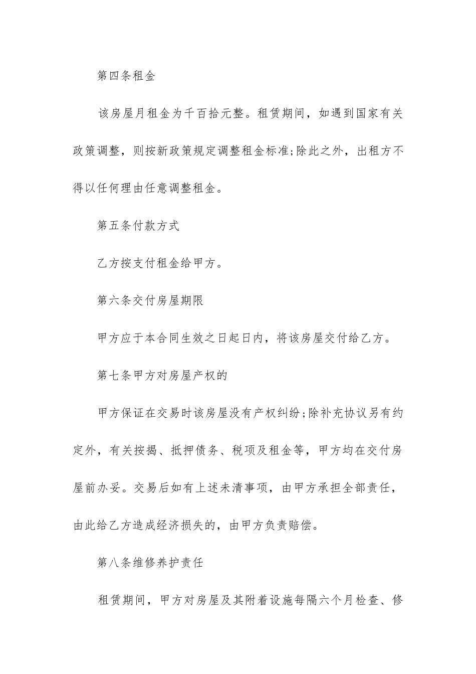 2024年简易房屋租赁合同格式_第2页