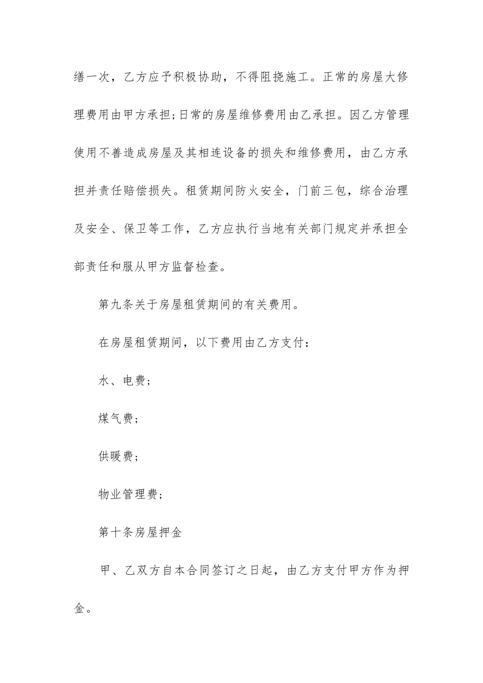 2024年简易房屋租赁合同格式_第3页