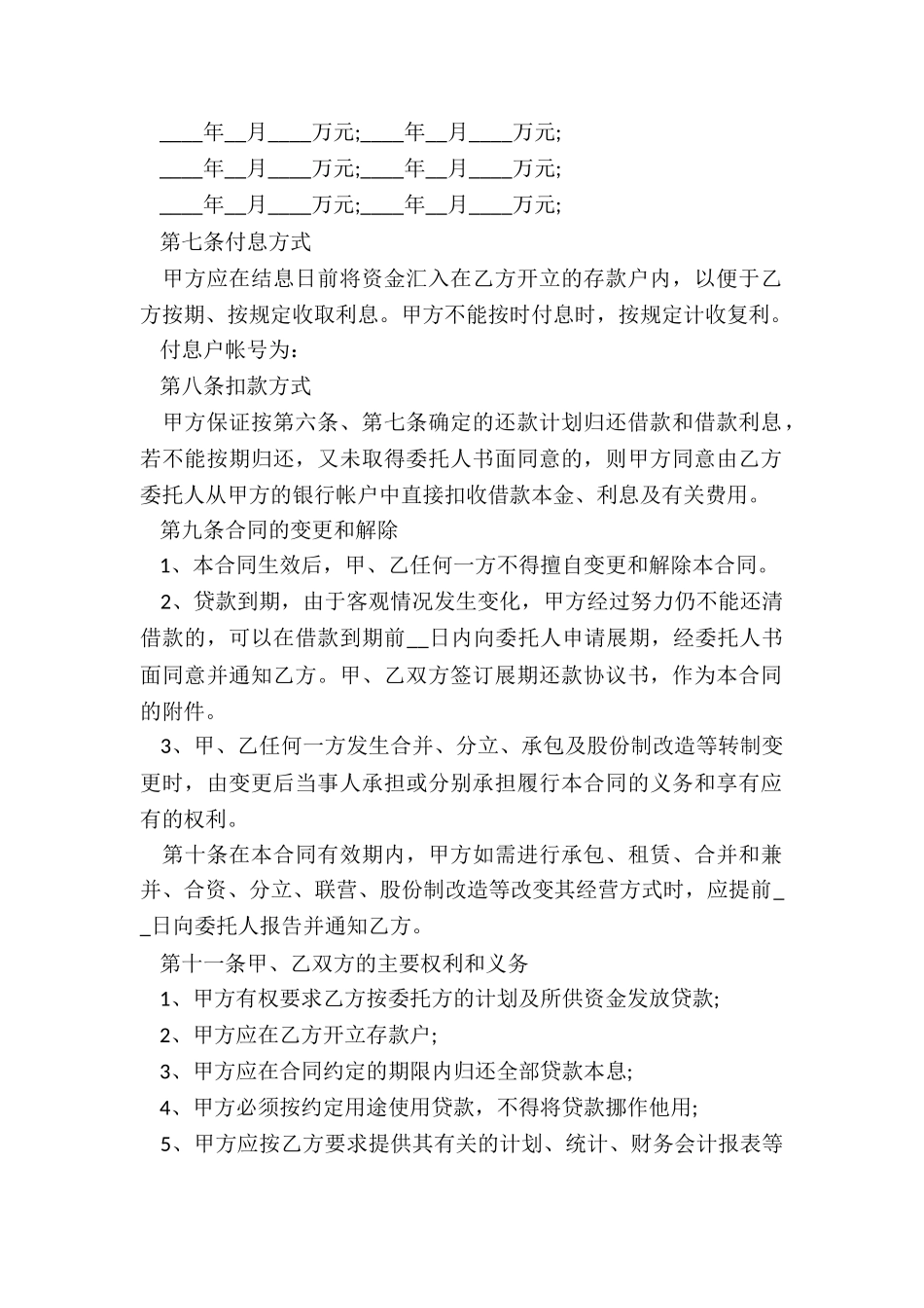2024年简易的书面贷款合同_第2页
