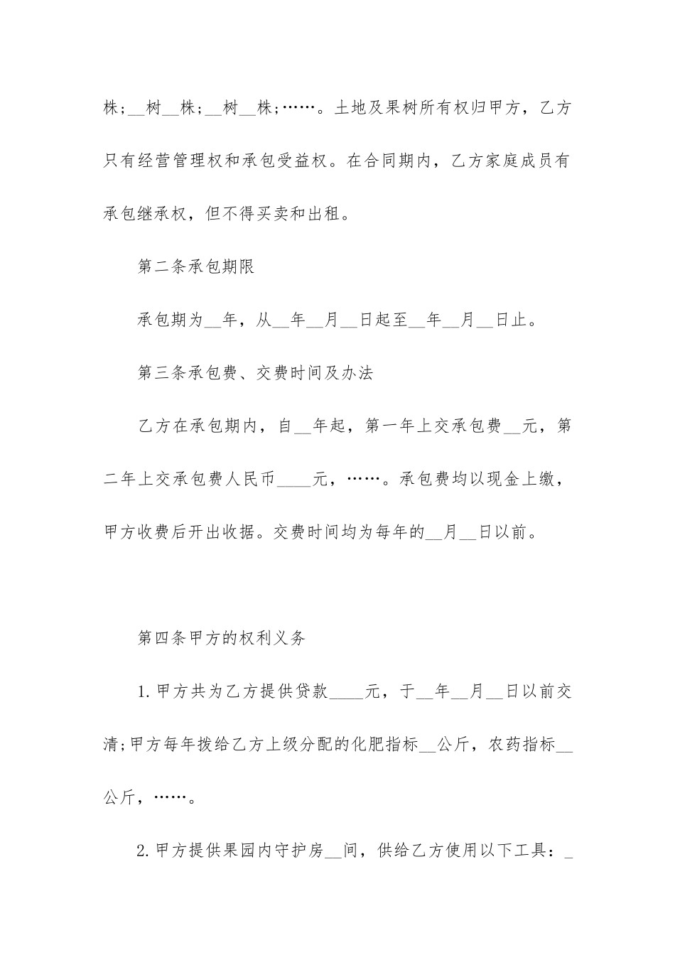 2024年简易果园承包合同3篇-果园承包合同范本新_第2页
