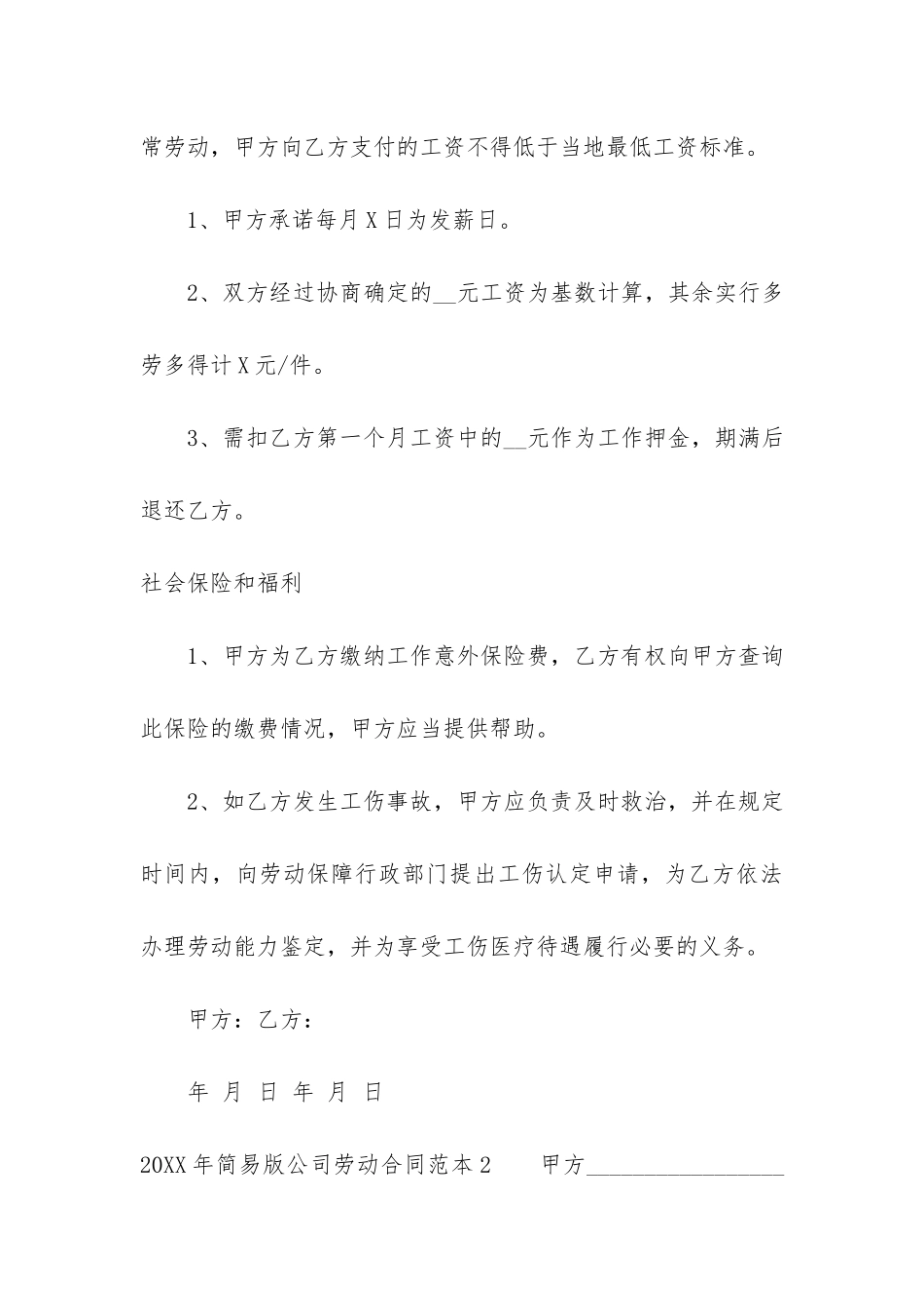2024年简易版公司劳动合同范本6篇-实用版有限公司劳动合同范本_第3页