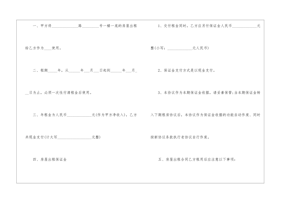 2024年简易租房合同3篇模板_第2页