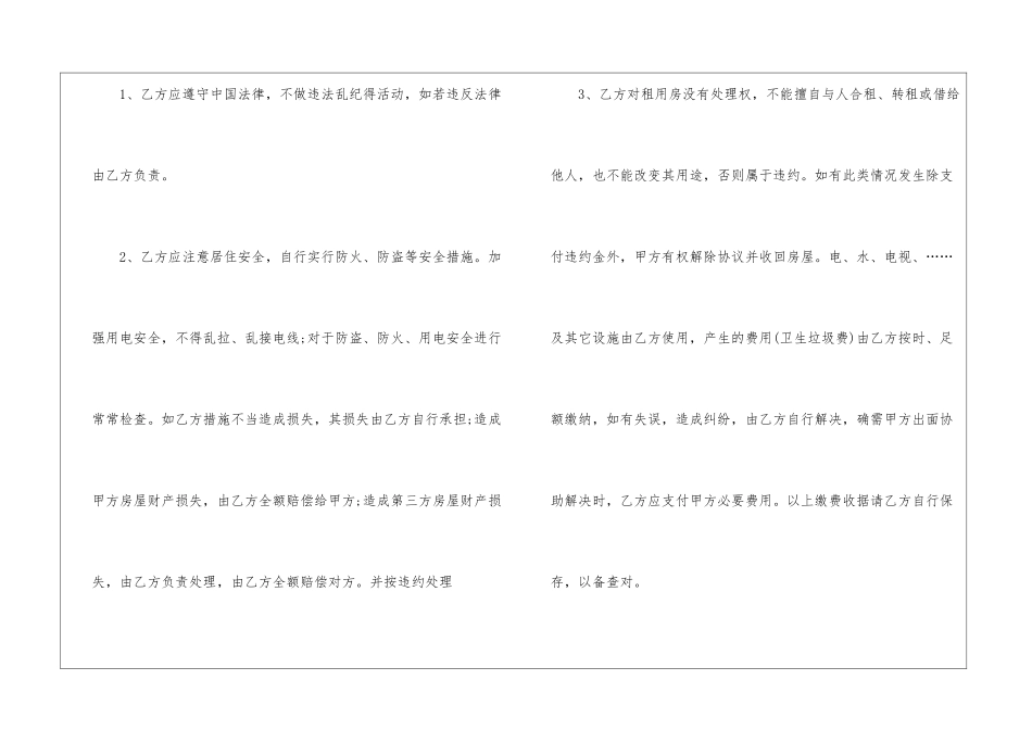 2024年简易租房合同3篇模板_第3页